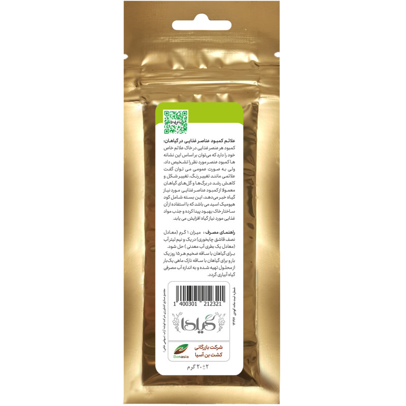 کود هیومیک اسید گیلدا مدل Hum وزن ۲۰ گرم