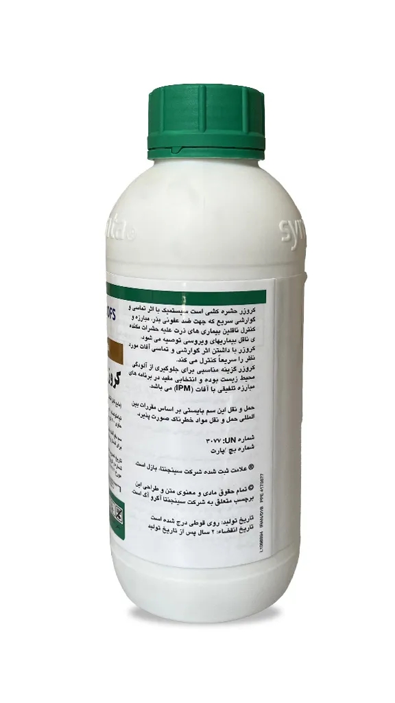 سم کروزر (تیامتوکسام) سینجنتا - Image 3